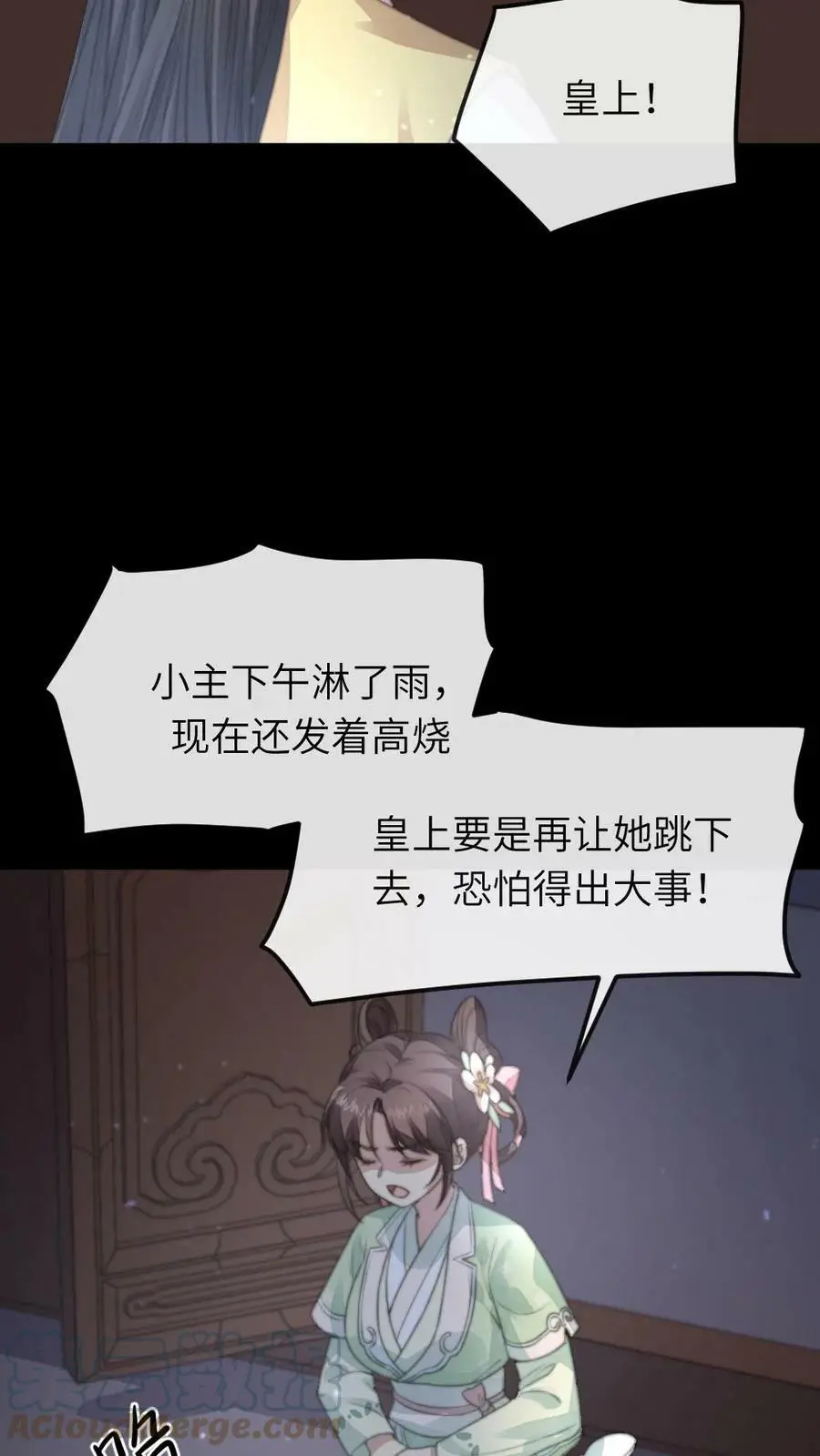 第66话 今夜你就睡在朕的寝宫 第9页