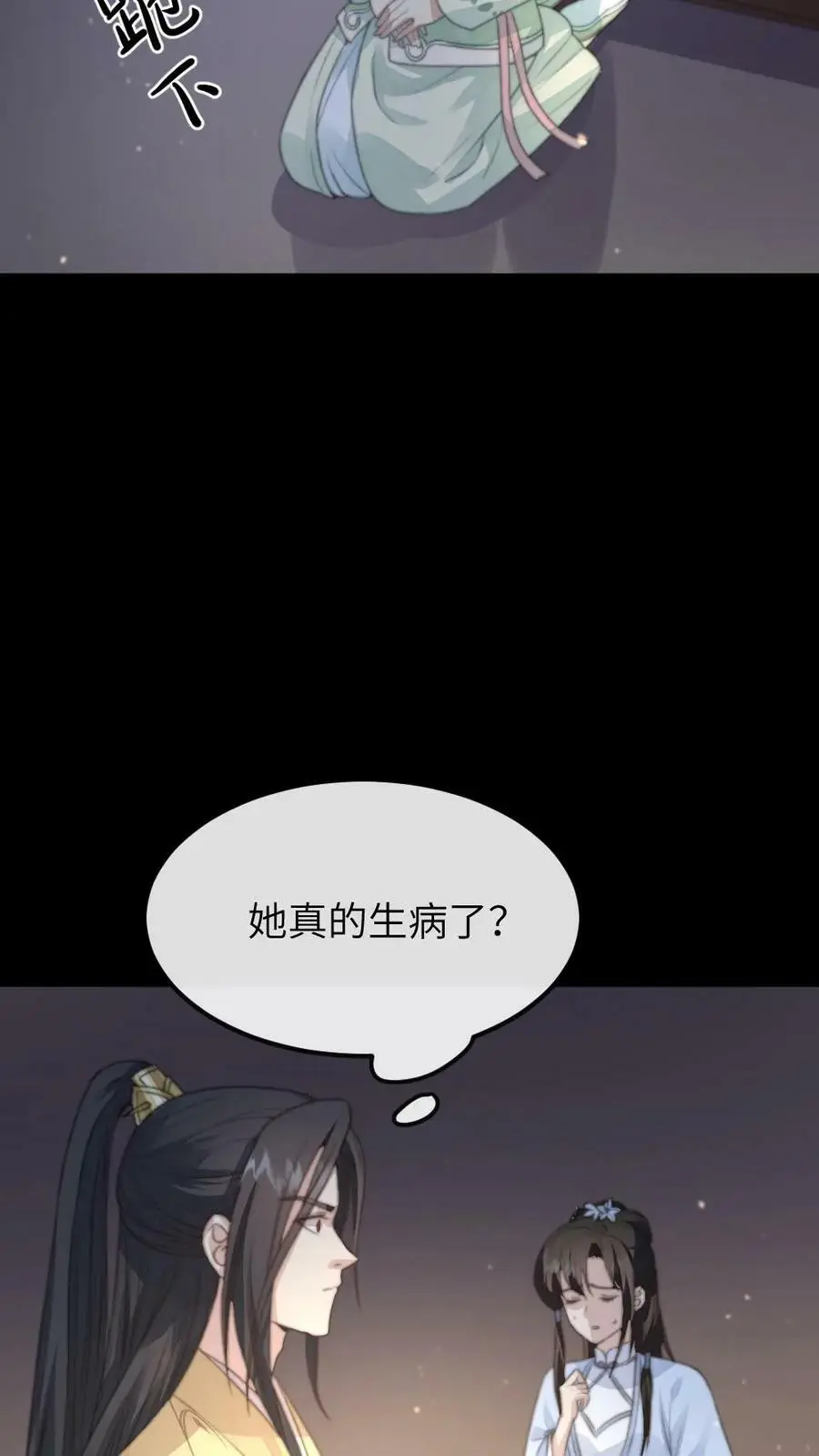 第66话 今夜你就睡在朕的寝宫 第10页