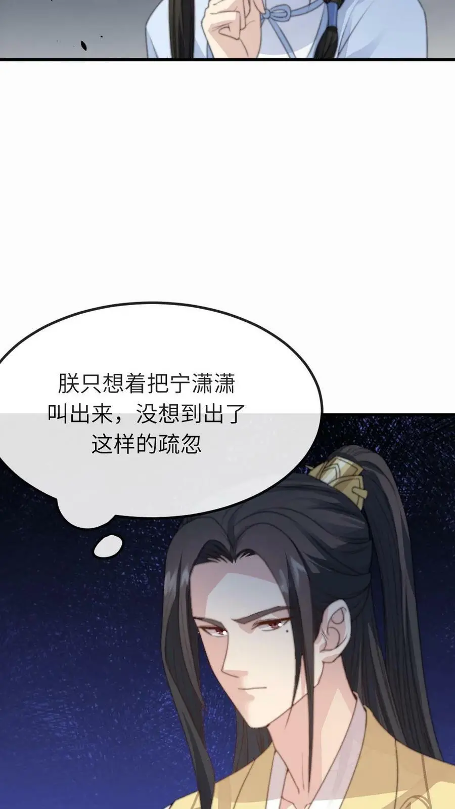 第66话 今夜你就睡在朕的寝宫 第12页