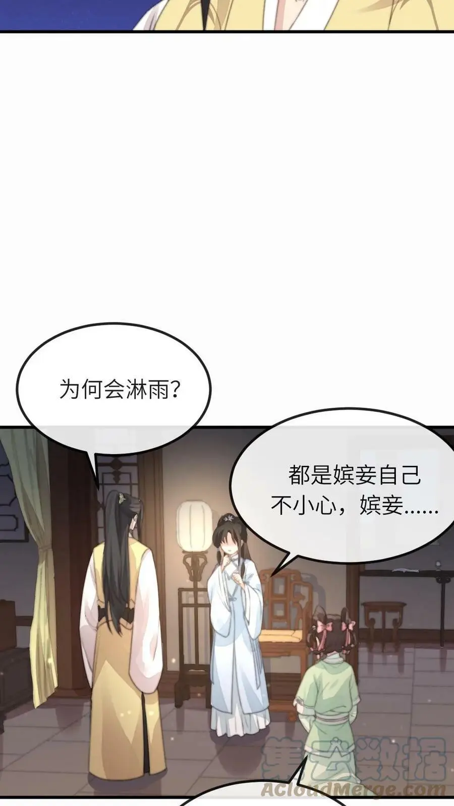 第66话 今夜你就睡在朕的寝宫 第13页