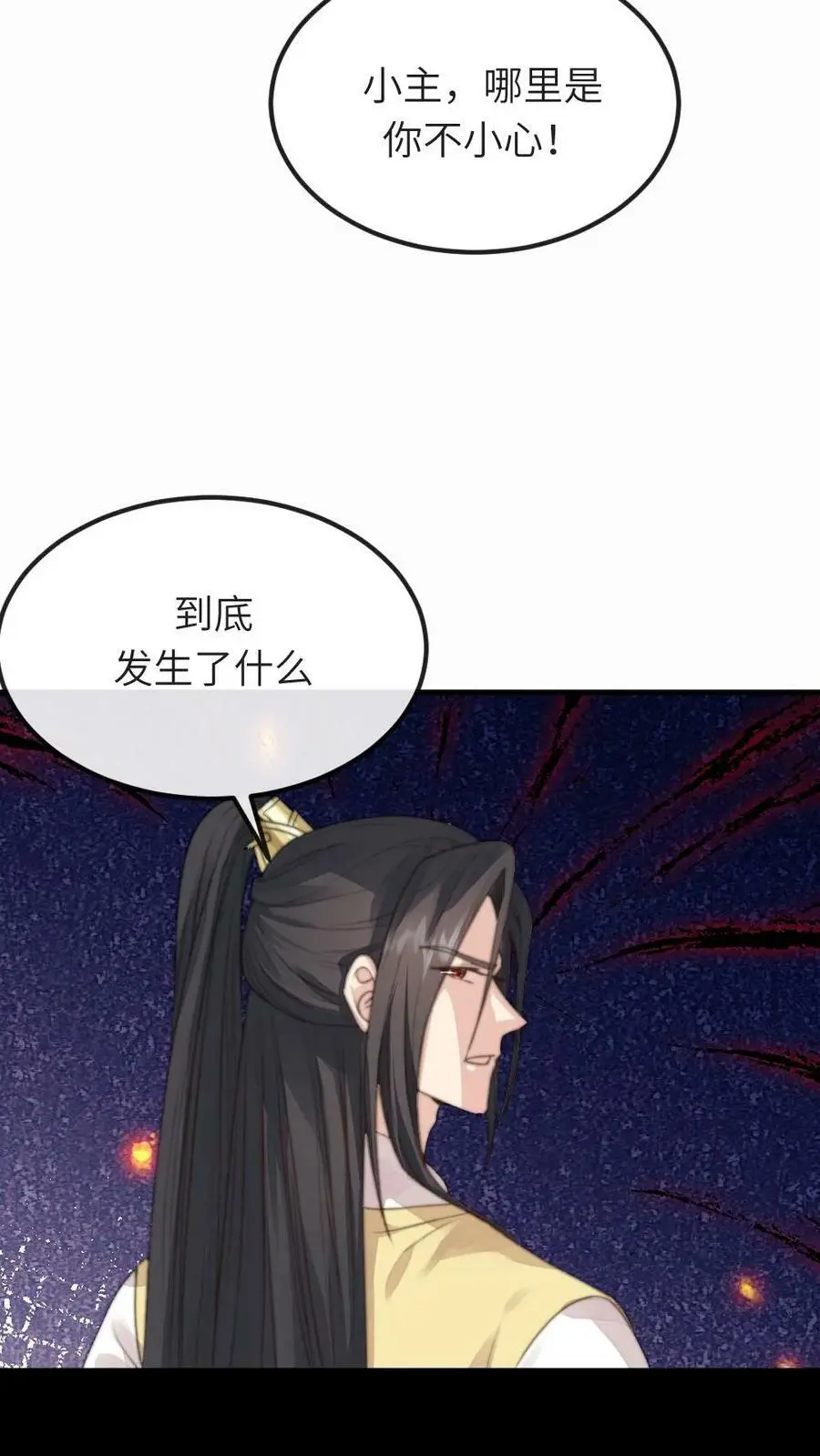 第66话 今夜你就睡在朕的寝宫 第14页