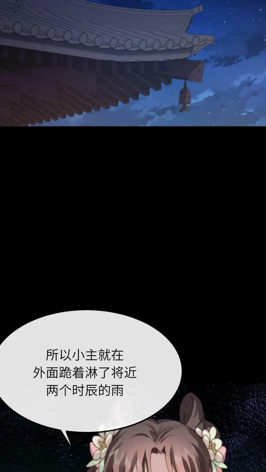 第66话 今夜你就睡在朕的寝宫 第16页