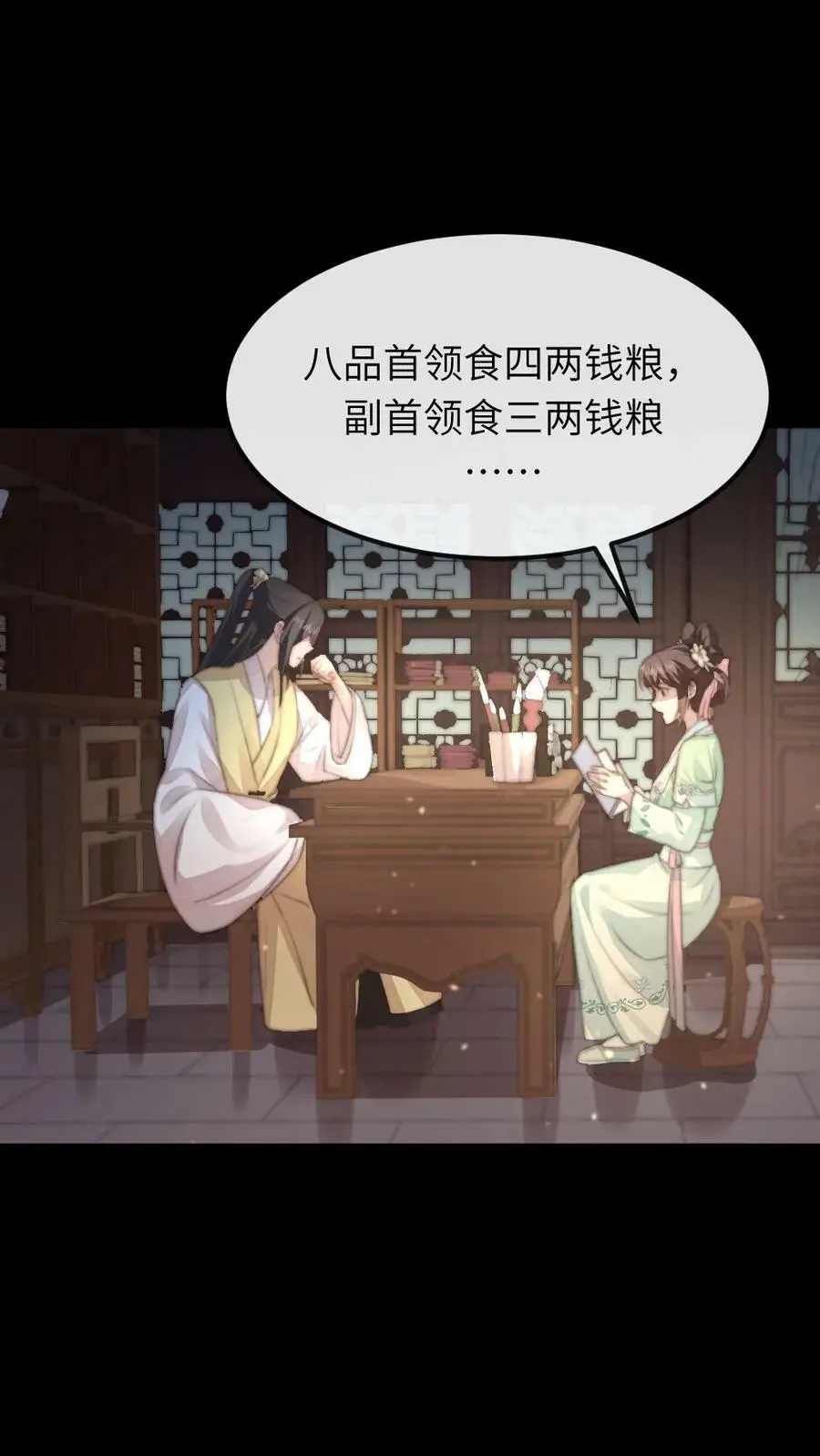 第66话 今夜你就睡在朕的寝宫 第24页