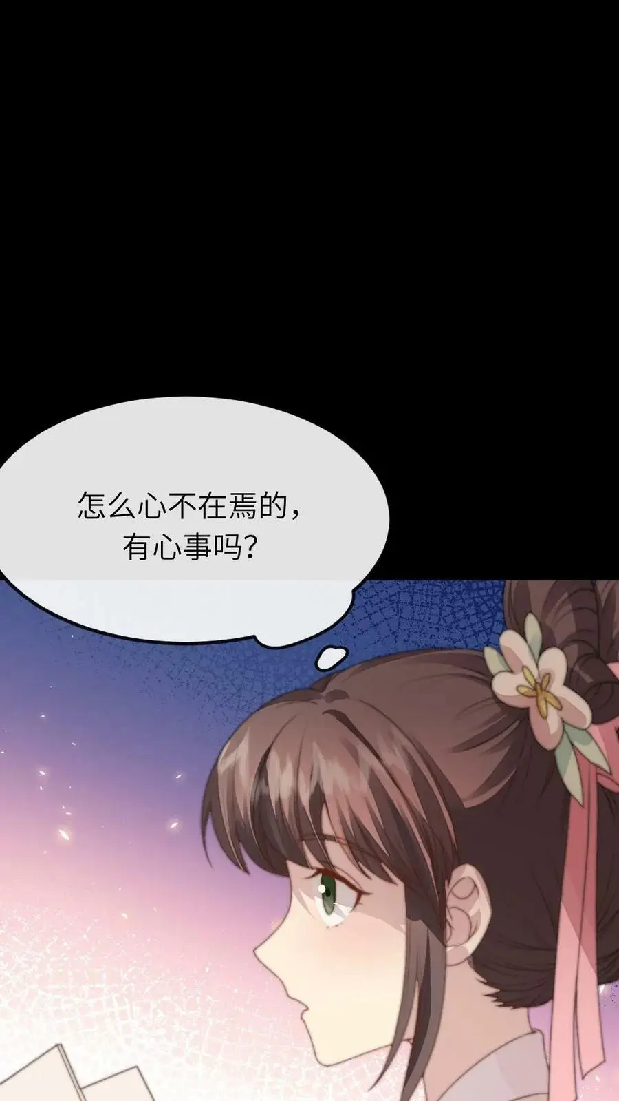 第66话 今夜你就睡在朕的寝宫 第26页