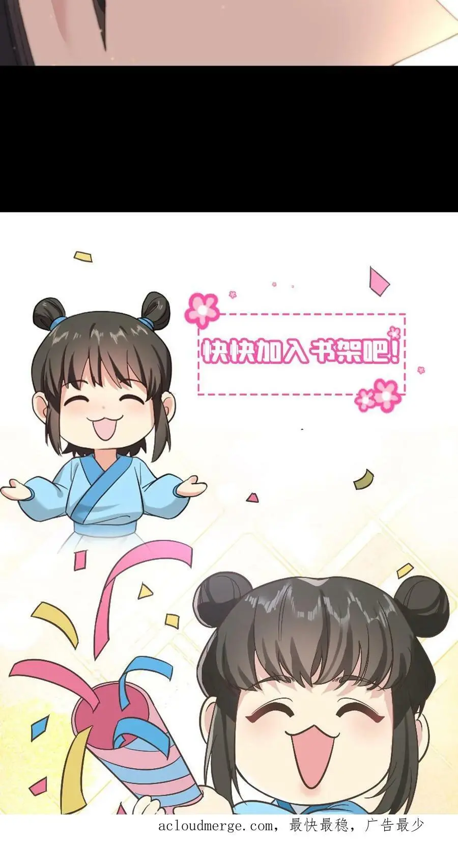 第66话 今夜你就睡在朕的寝宫 第28页