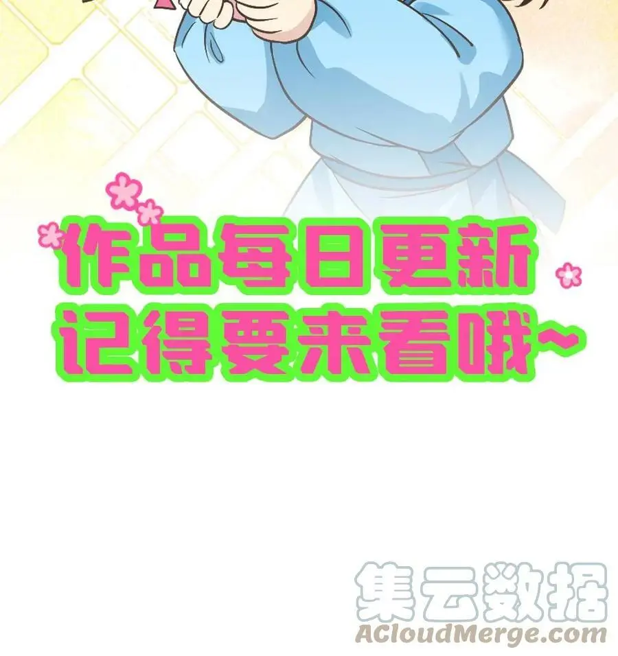 第66话 今夜你就睡在朕的寝宫 第29页