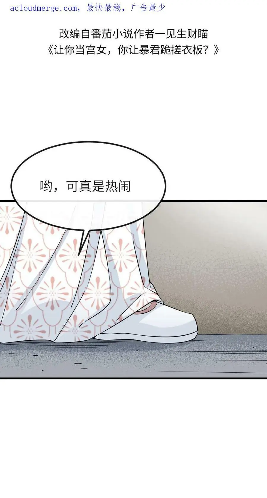 第65话 再去朝阳宫跳操，命都要跳没了 第2页
