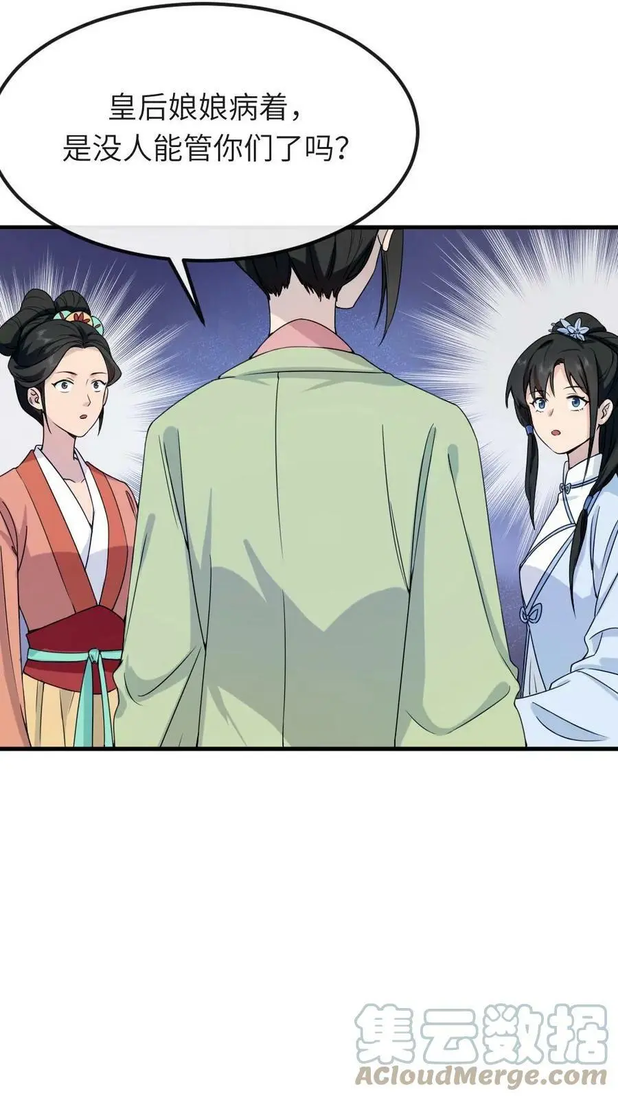 第65话 再去朝阳宫跳操，命都要跳没了 第3页