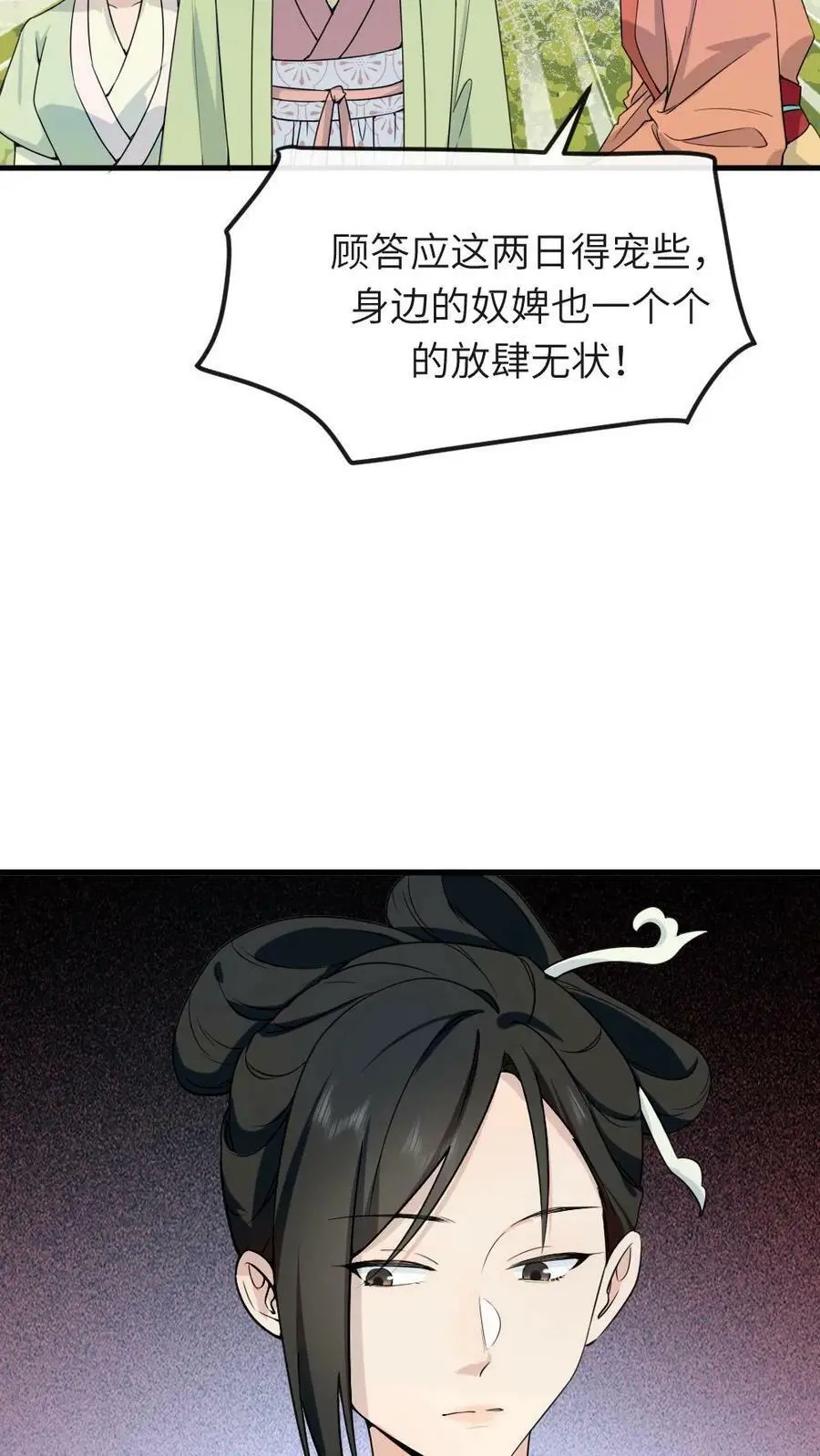 第65话 再去朝阳宫跳操，命都要跳没了 第6页