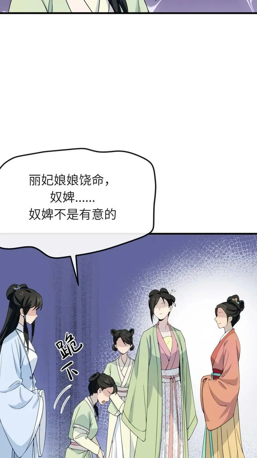 第65话 再去朝阳宫跳操，命都要跳没了 第8页