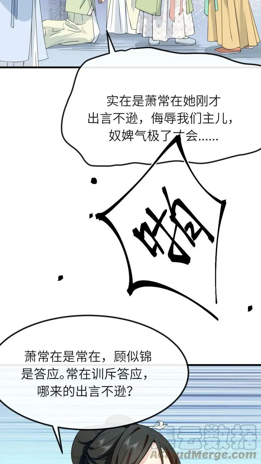 第65话 再去朝阳宫跳操，命都要跳没了 第9页