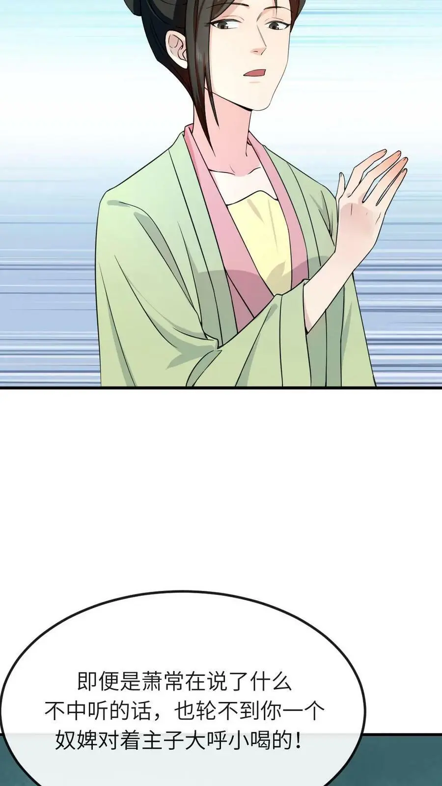 第65话 再去朝阳宫跳操，命都要跳没了 第10页