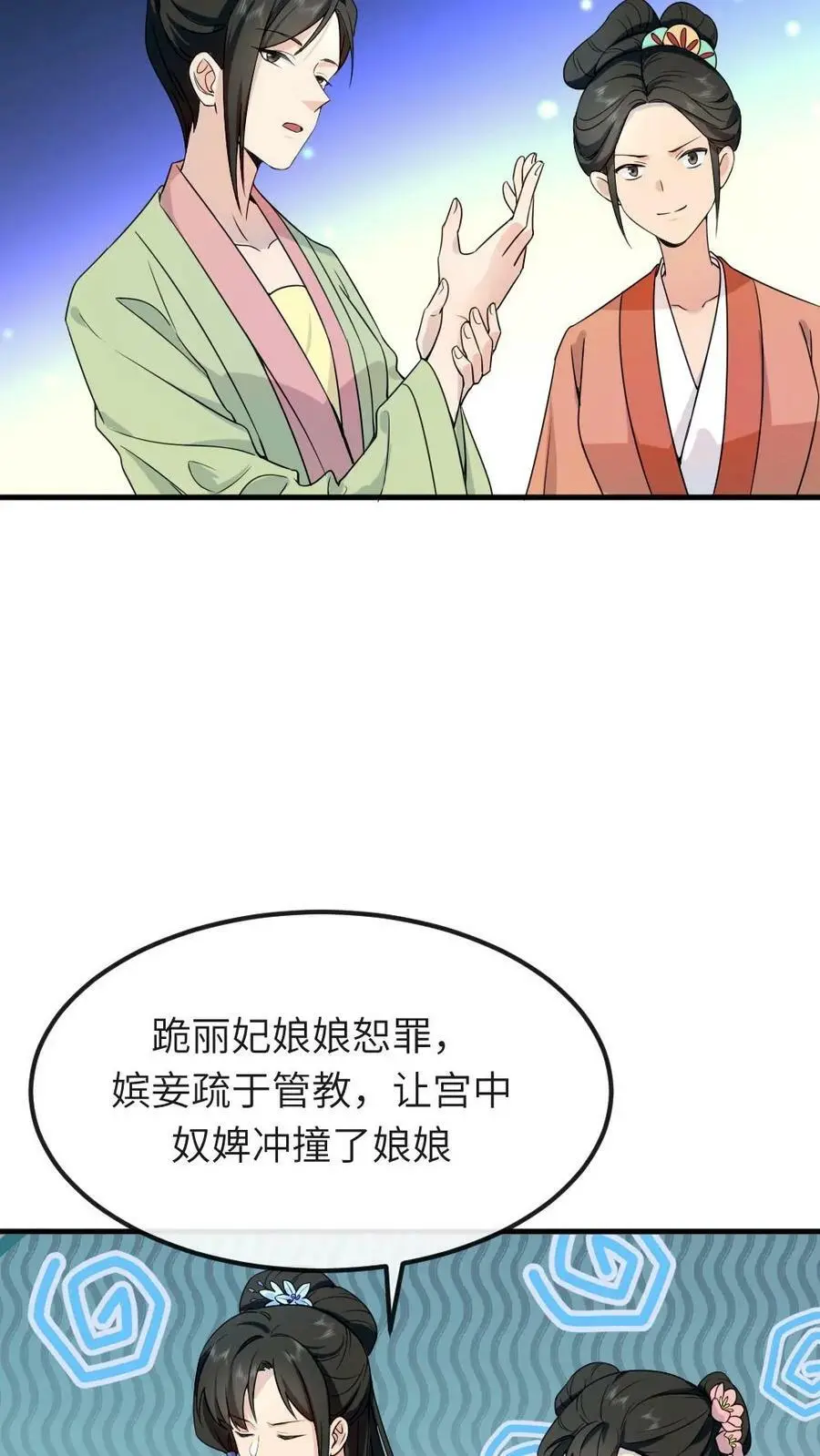 第65话 再去朝阳宫跳操，命都要跳没了 第12页