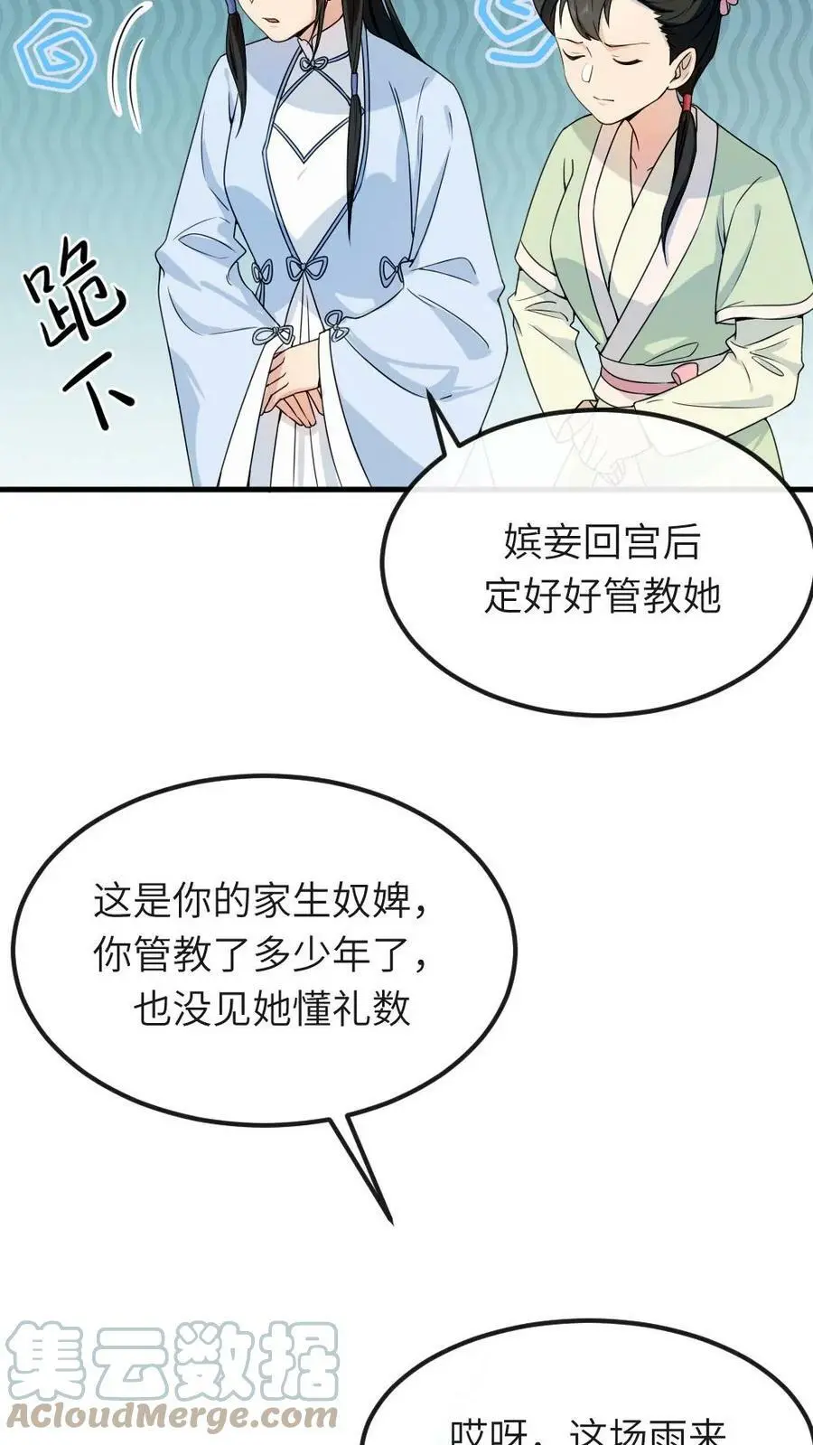 第65话 再去朝阳宫跳操，命都要跳没了 第13页