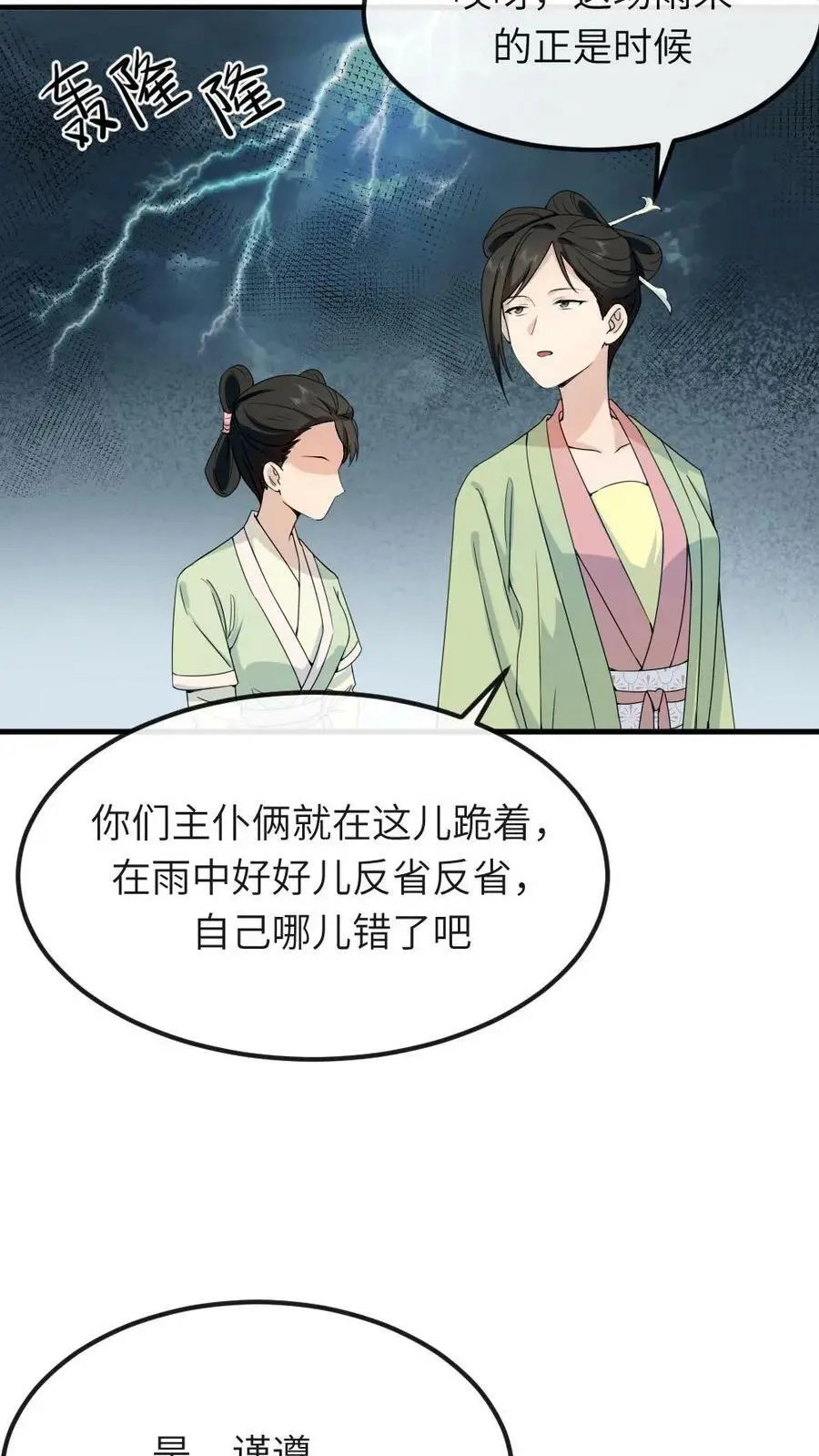 第65话 再去朝阳宫跳操，命都要跳没了 第14页