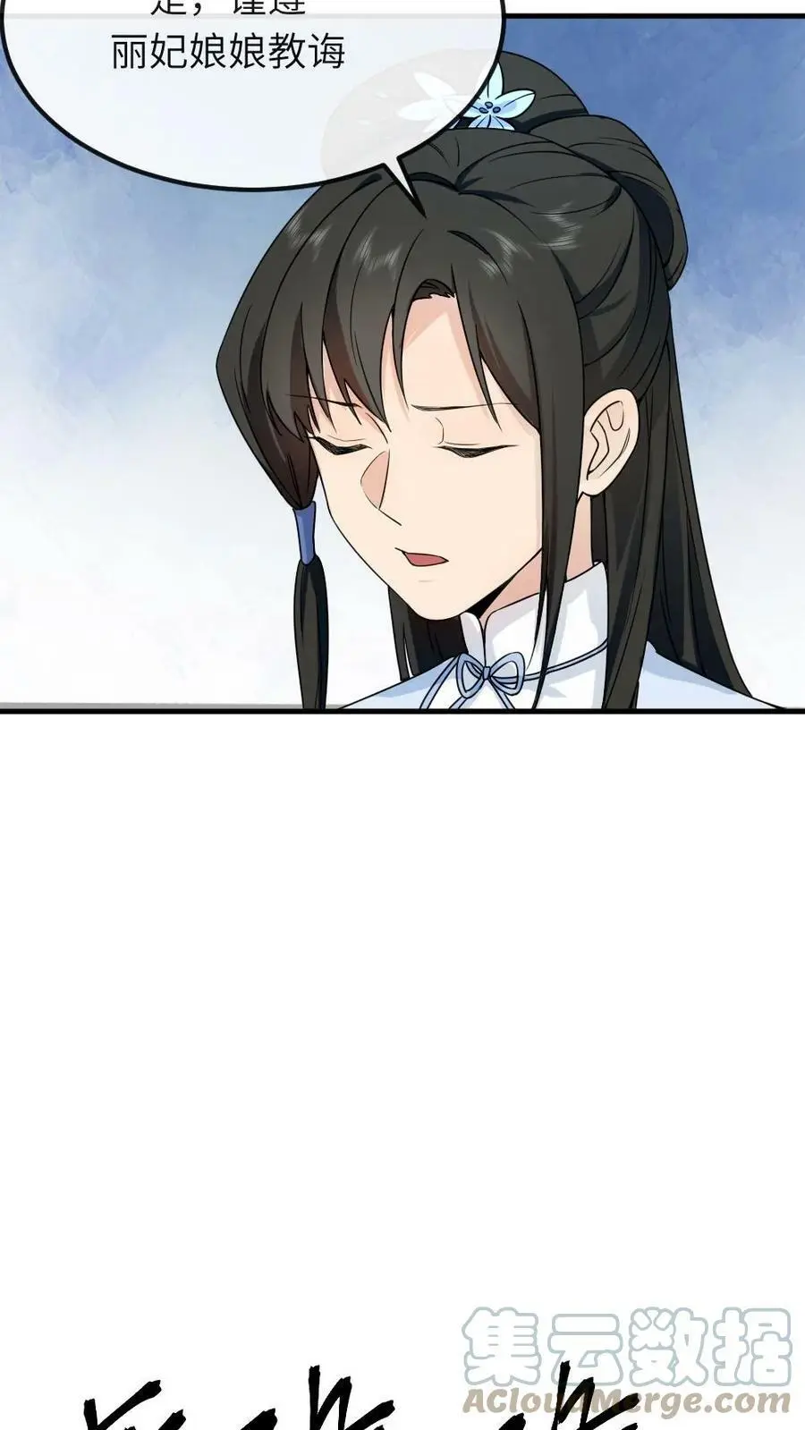 第65话 再去朝阳宫跳操，命都要跳没了 第15页