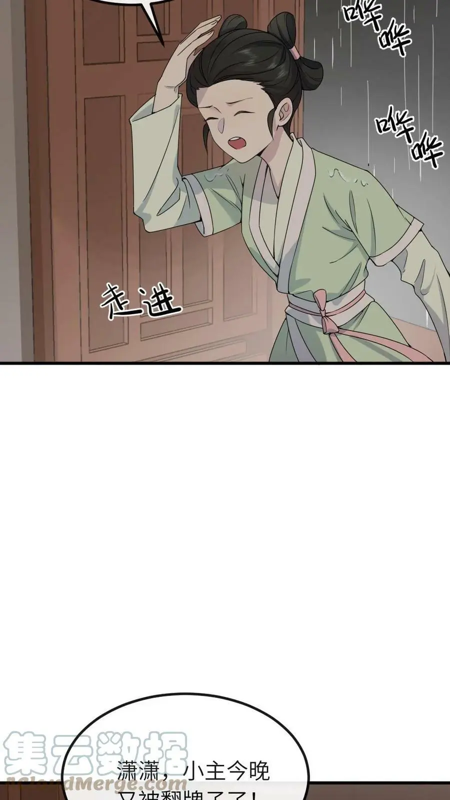 第65话 再去朝阳宫跳操，命都要跳没了 第17页