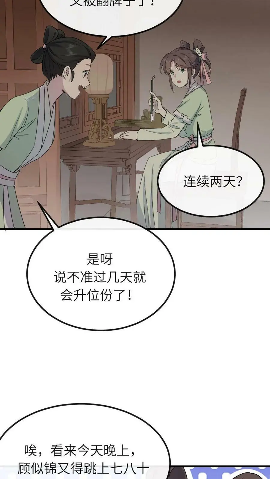 第65话 再去朝阳宫跳操，命都要跳没了 第18页