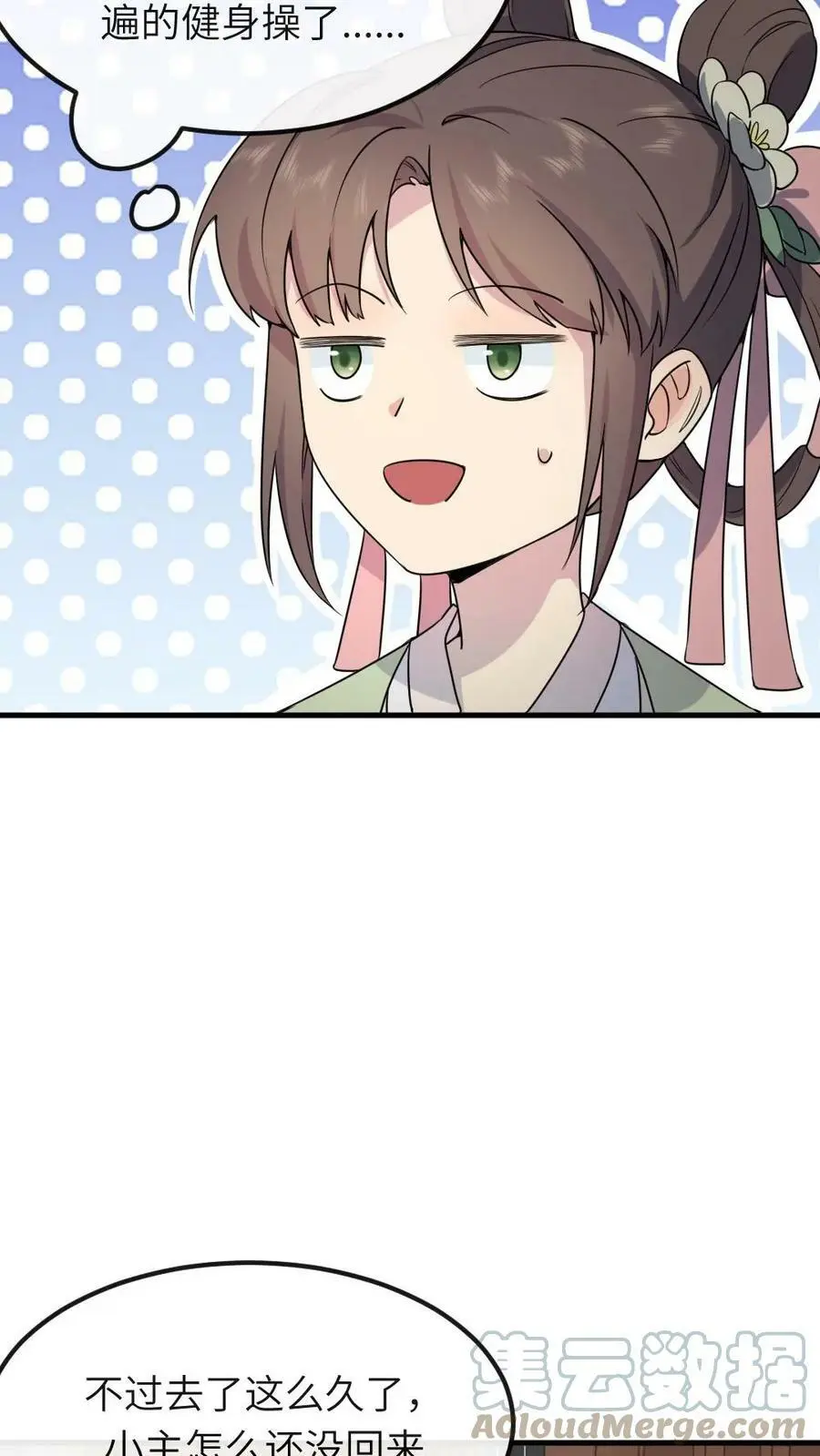 第65话 再去朝阳宫跳操，命都要跳没了 第19页