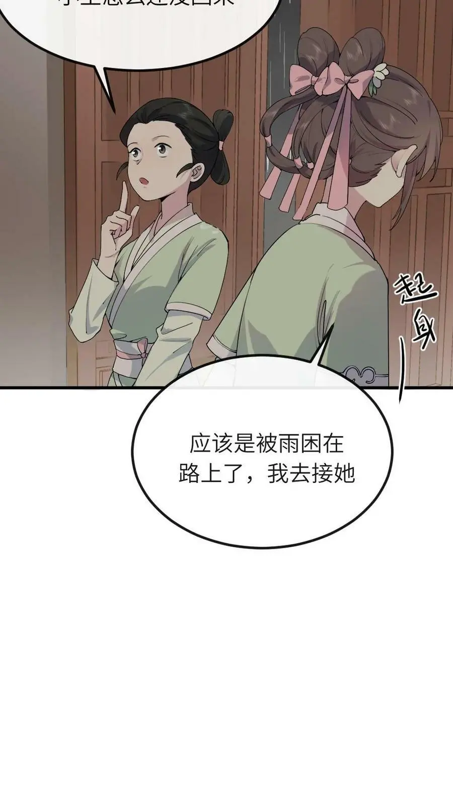 第65话 再去朝阳宫跳操，命都要跳没了 第20页