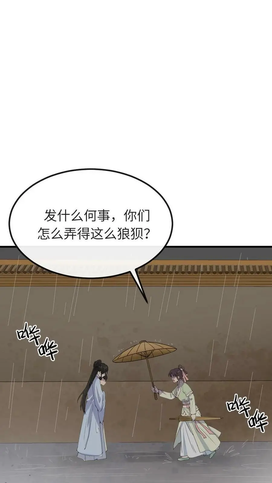 第65话 再去朝阳宫跳操，命都要跳没了 第24页