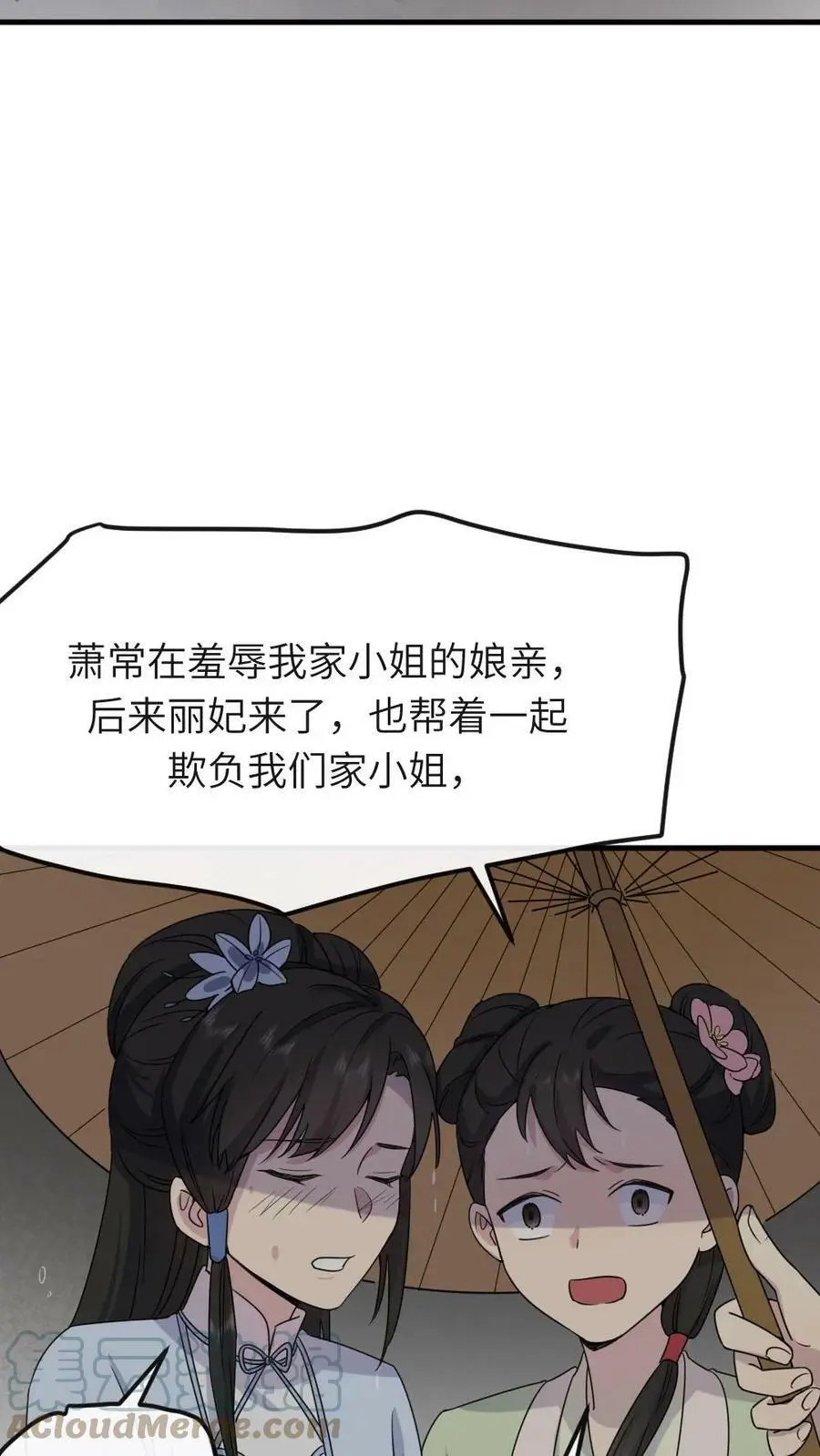第65话 再去朝阳宫跳操，命都要跳没了 第25页