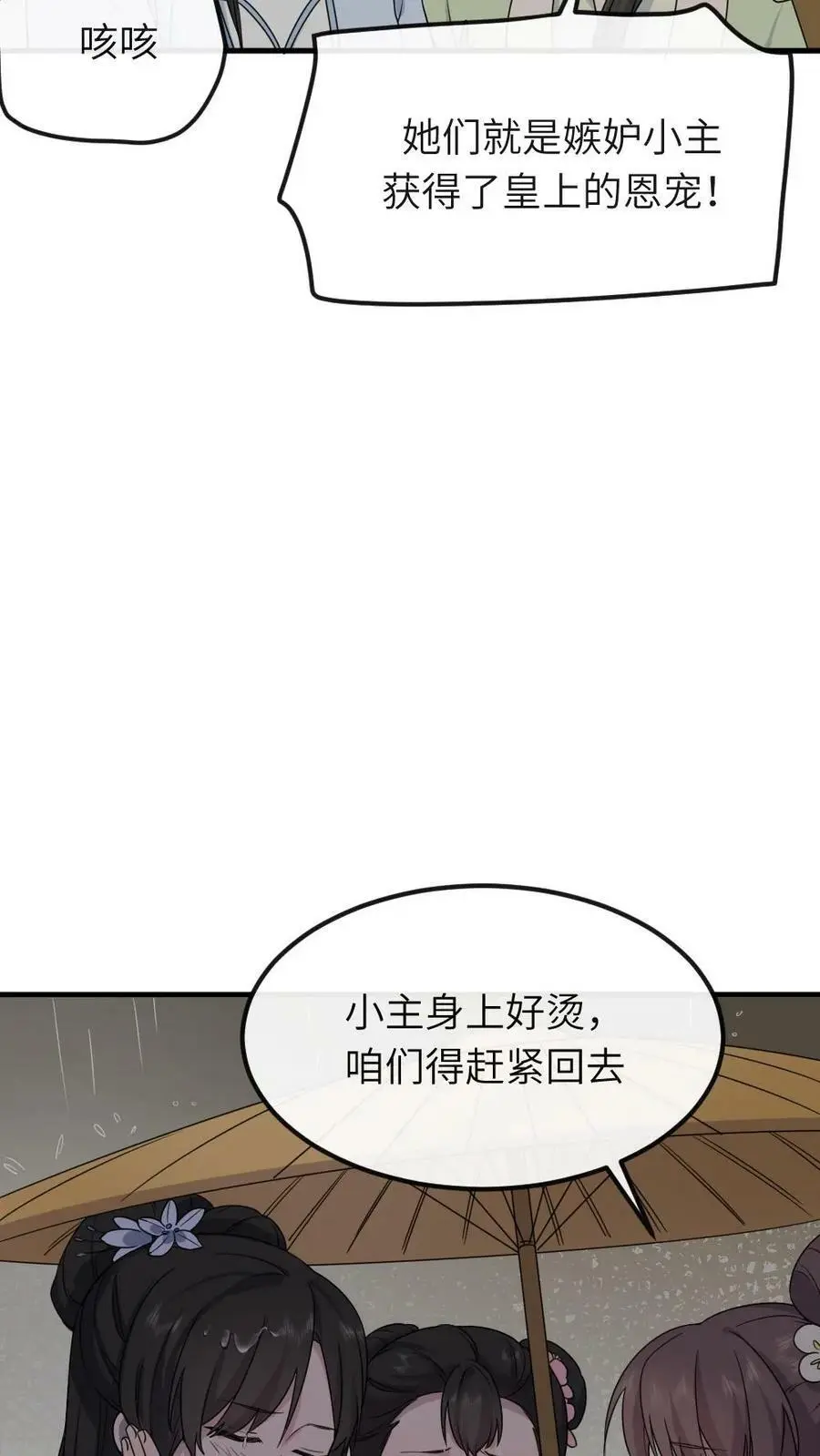 第65话 再去朝阳宫跳操，命都要跳没了 第26页