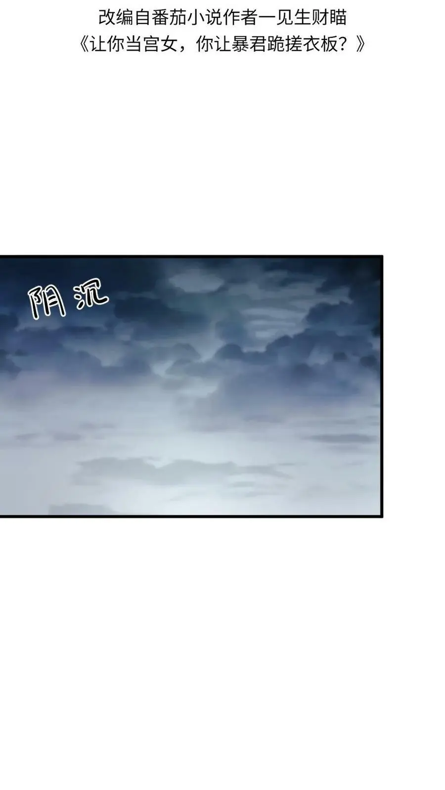 第64话 无宠之人，就是低贱！ 第2页