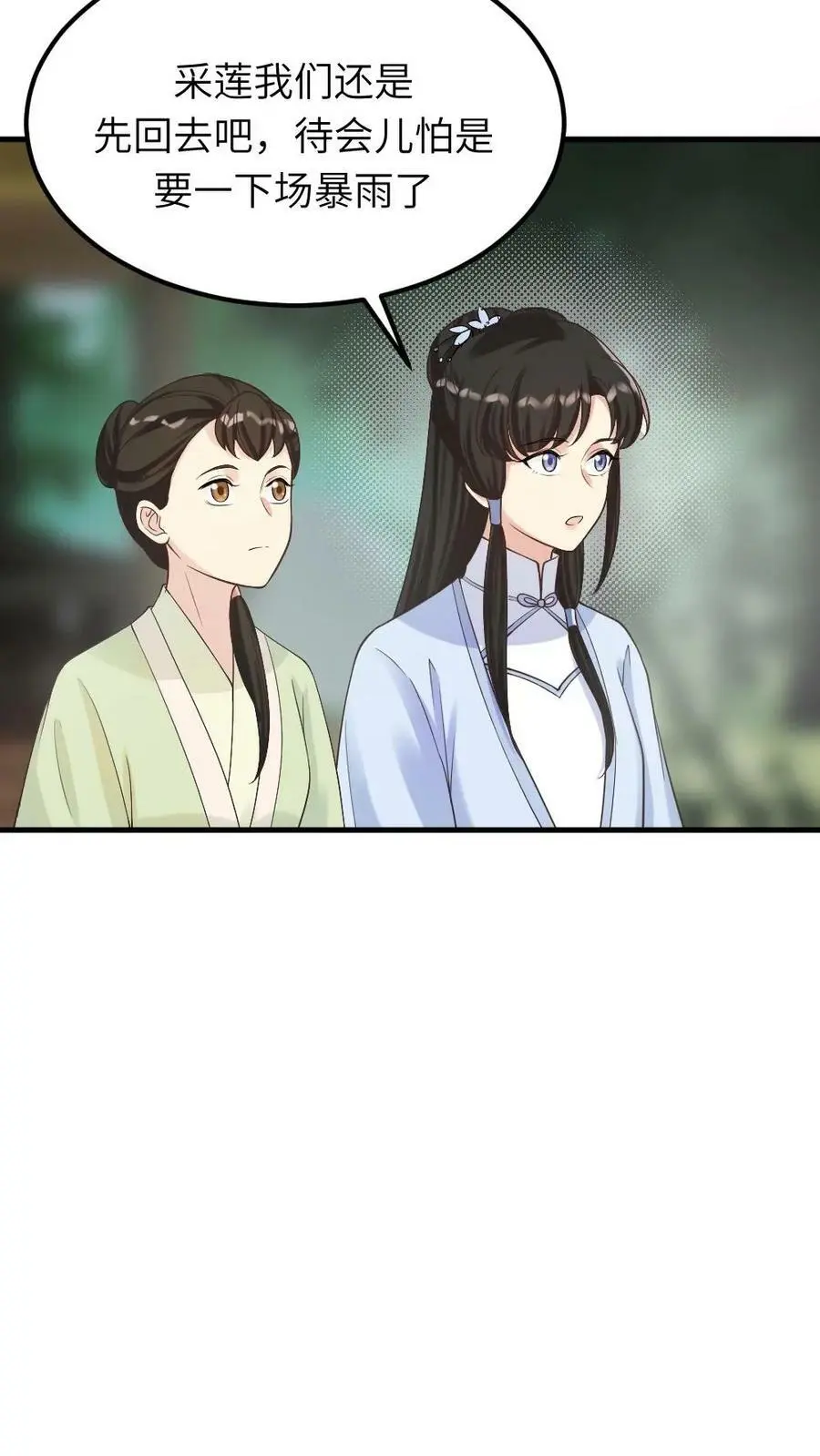 第64话 无宠之人，就是低贱！ 第4页