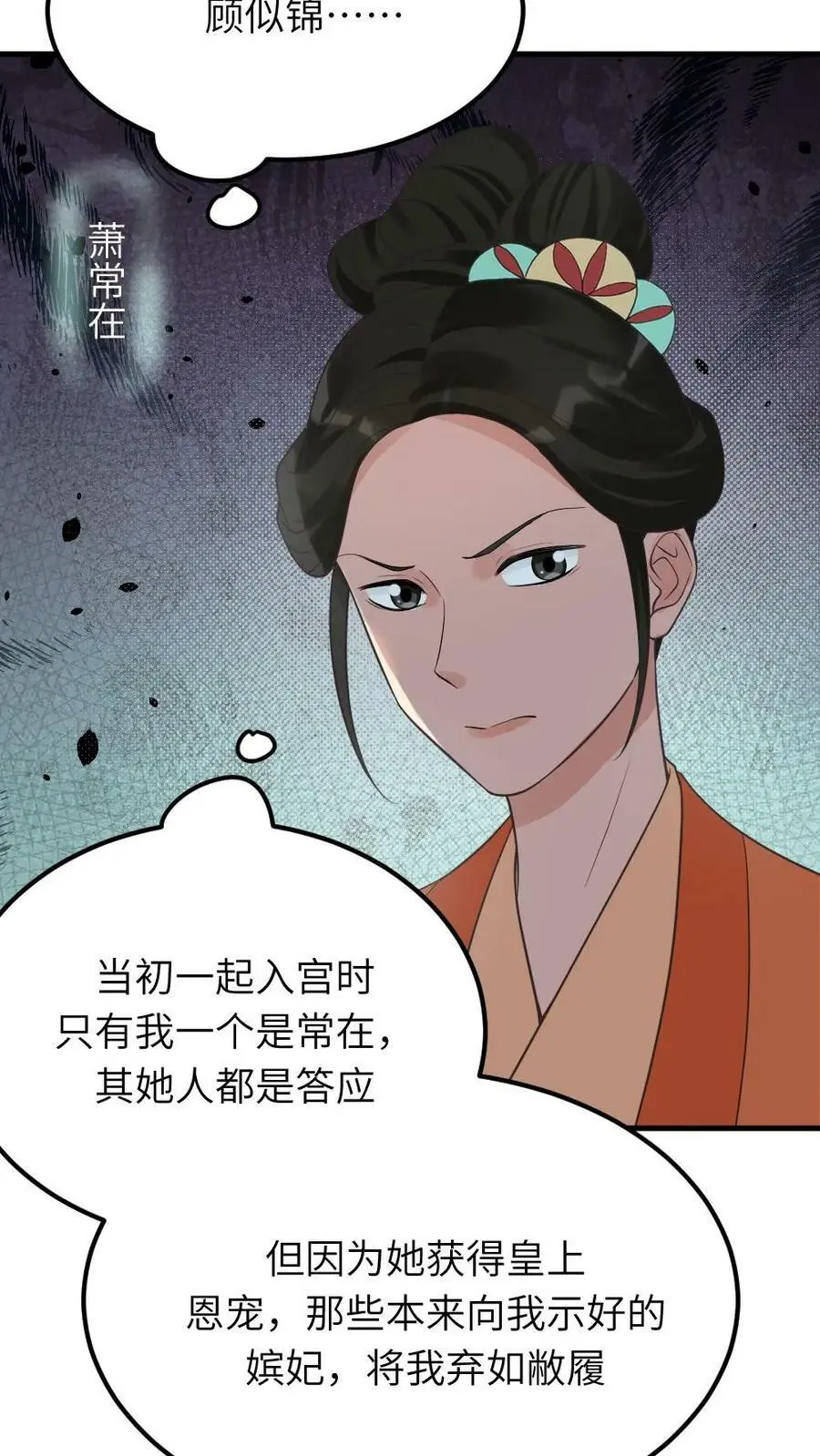 第64话 无宠之人，就是低贱！ 第6页