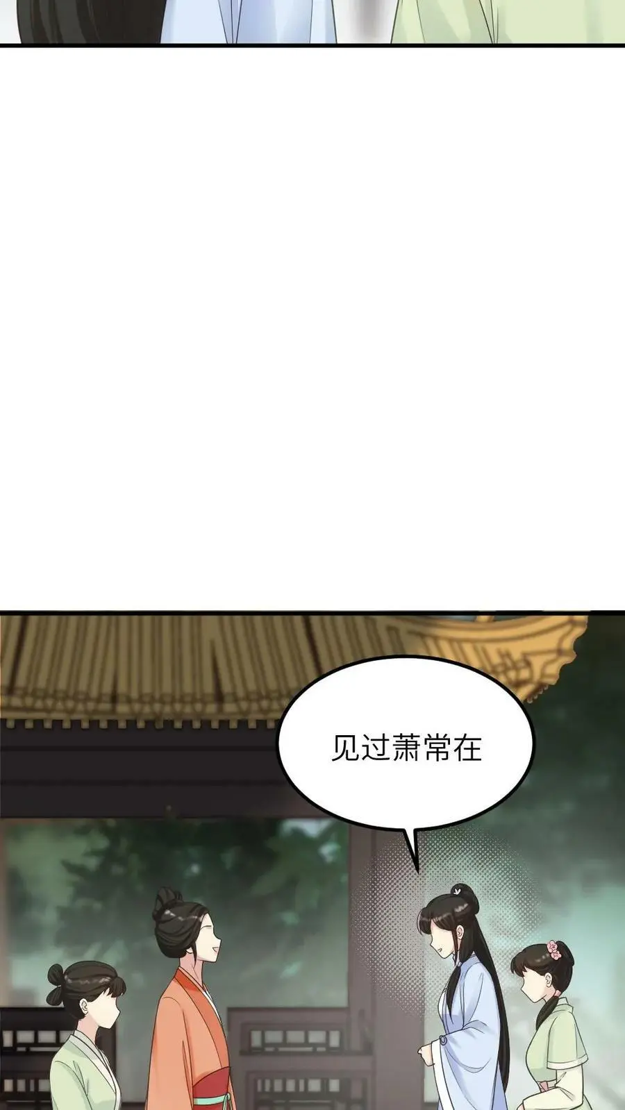 第64话 无宠之人，就是低贱！ 第8页