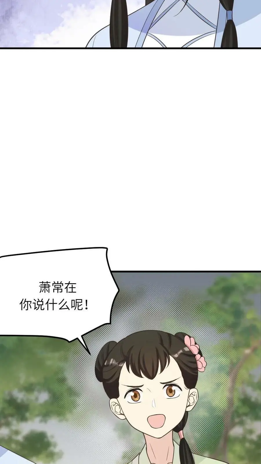第64话 无宠之人，就是低贱！ 第10页