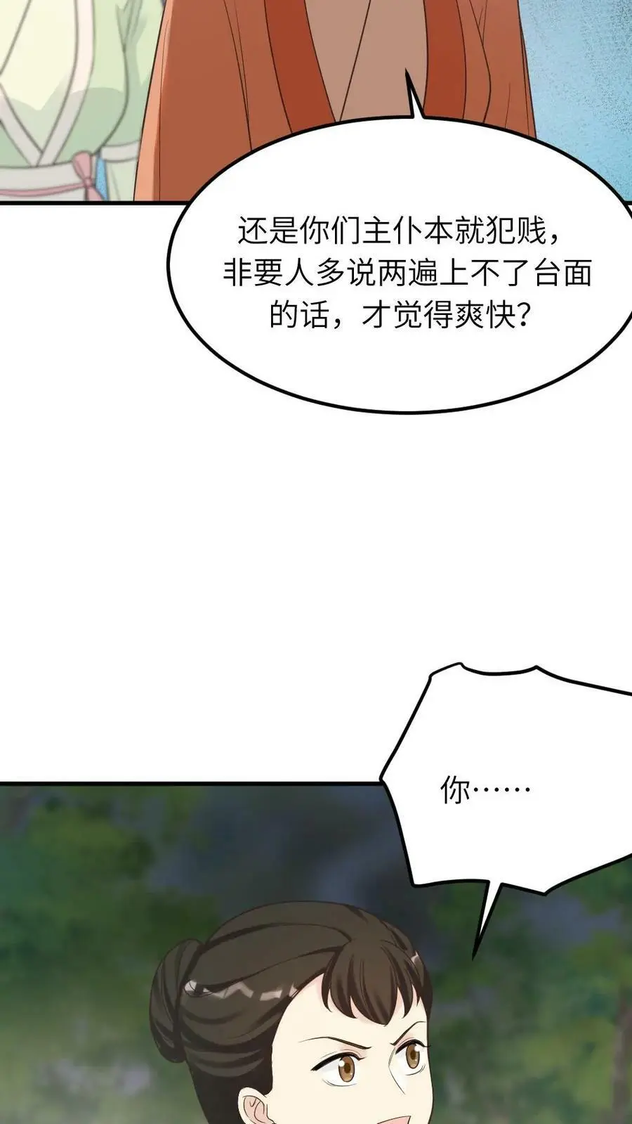 第64话 无宠之人，就是低贱！ 第12页