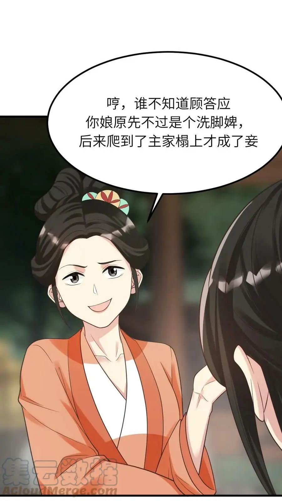 第64话 无宠之人，就是低贱！ 第15页