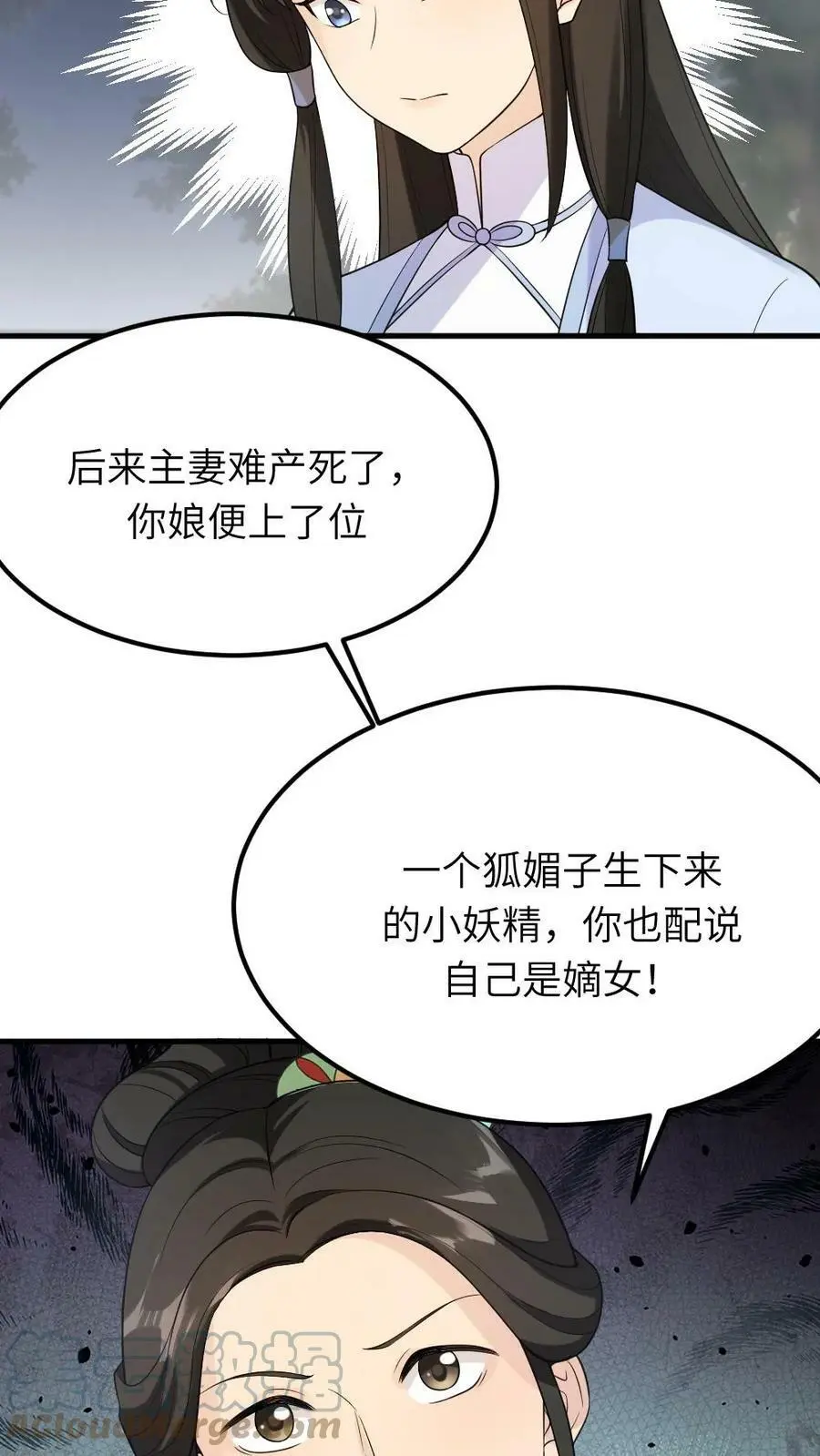 第64话 无宠之人，就是低贱！ 第17页