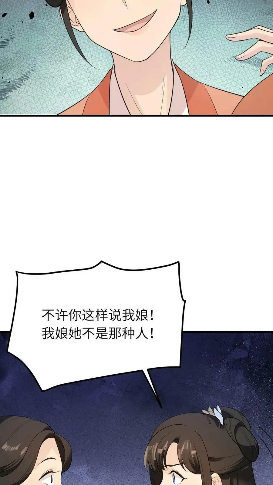 第64话 无宠之人，就是低贱！ 第18页