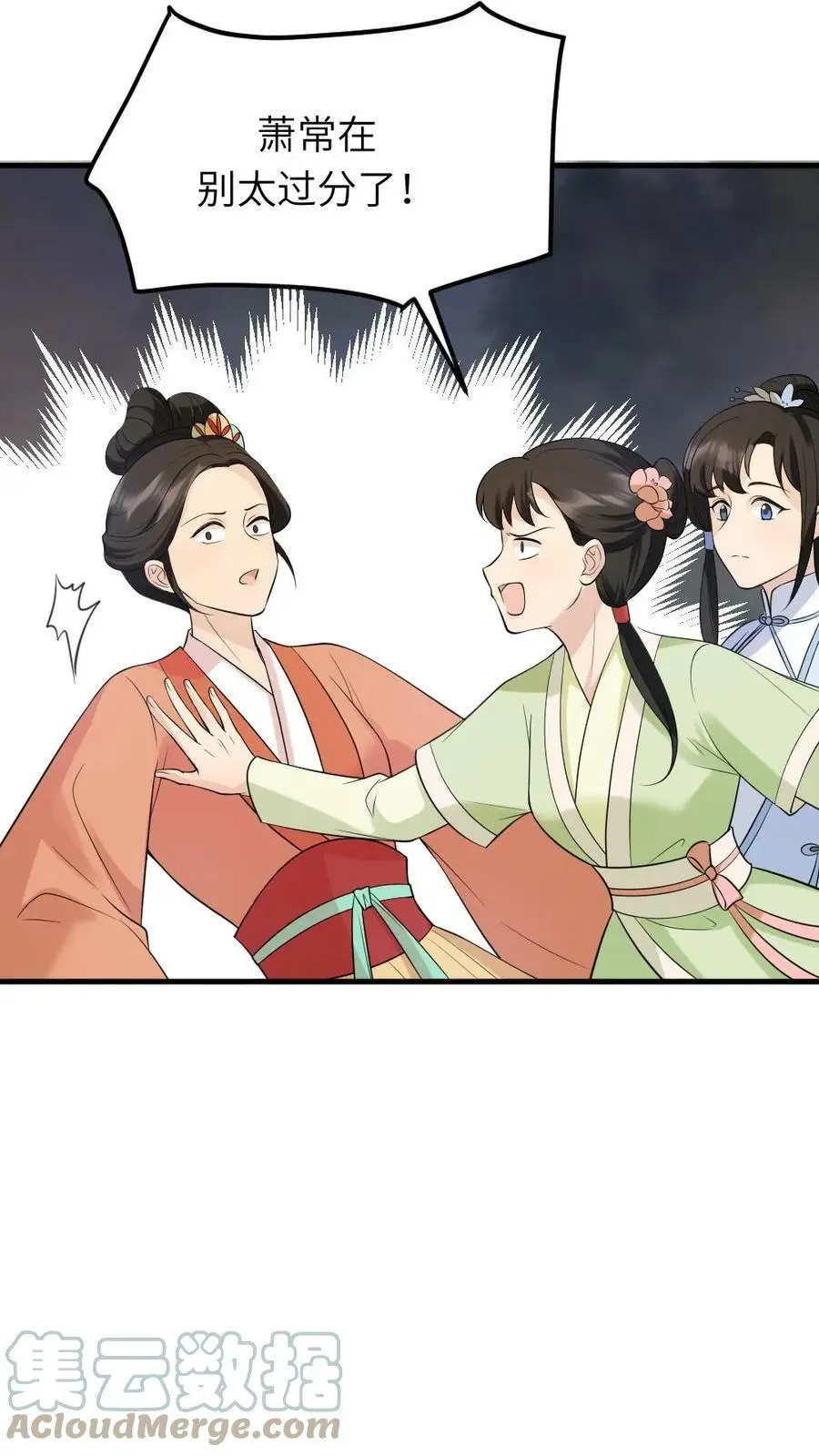 第64话 无宠之人，就是低贱！ 第21页