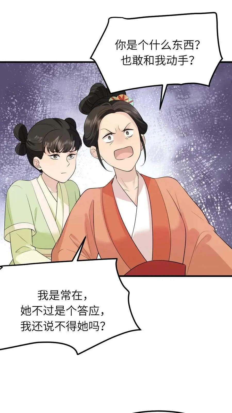 第64话 无宠之人，就是低贱！ 第22页