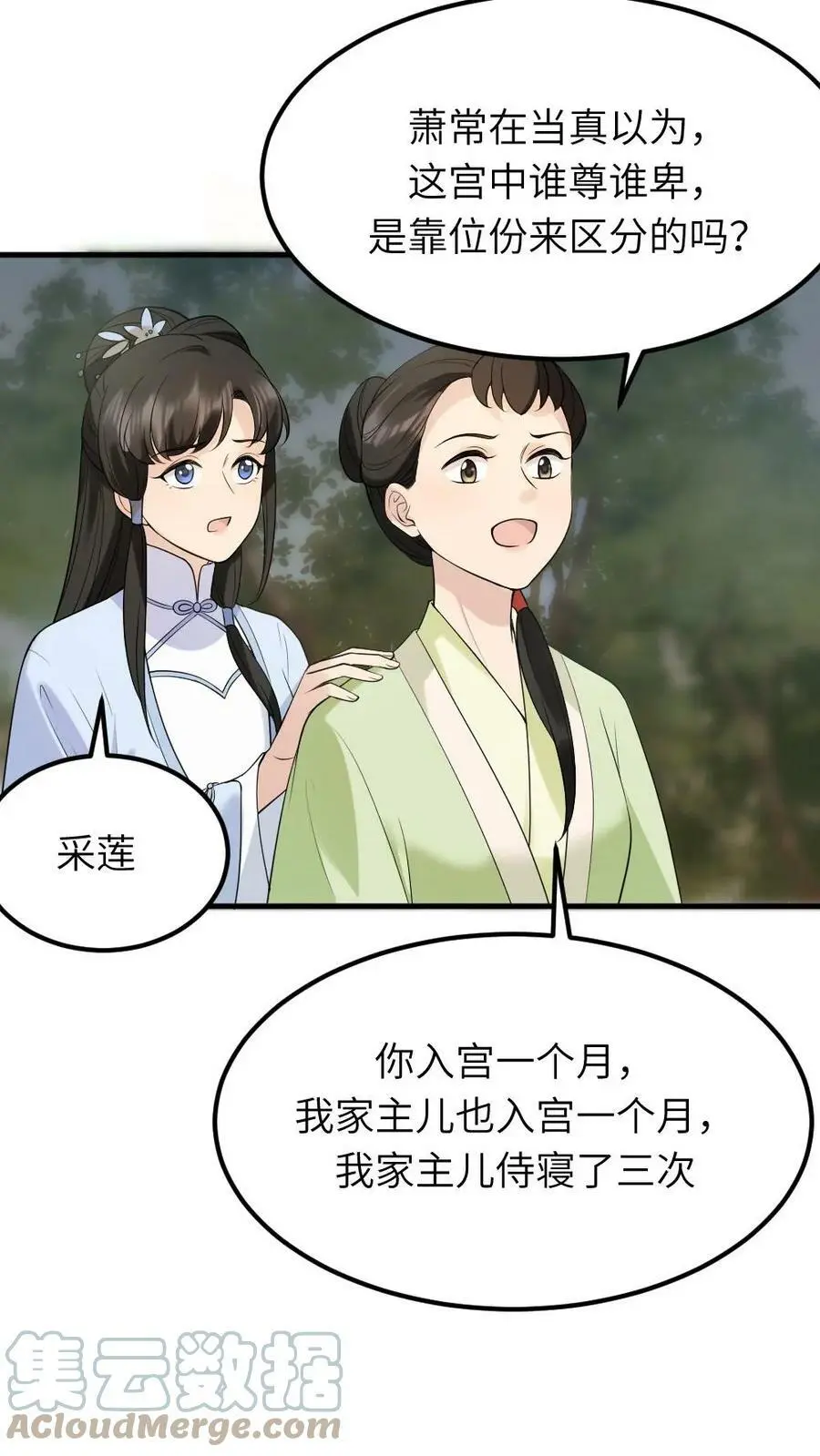 第64话 无宠之人，就是低贱！ 第23页