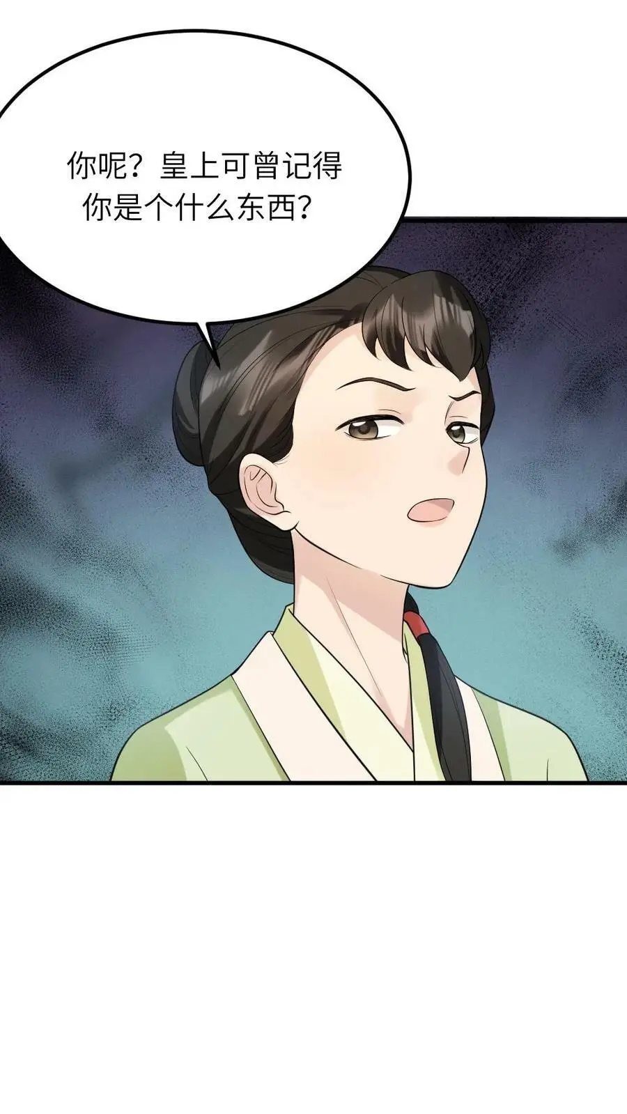 第64话 无宠之人，就是低贱！ 第24页
