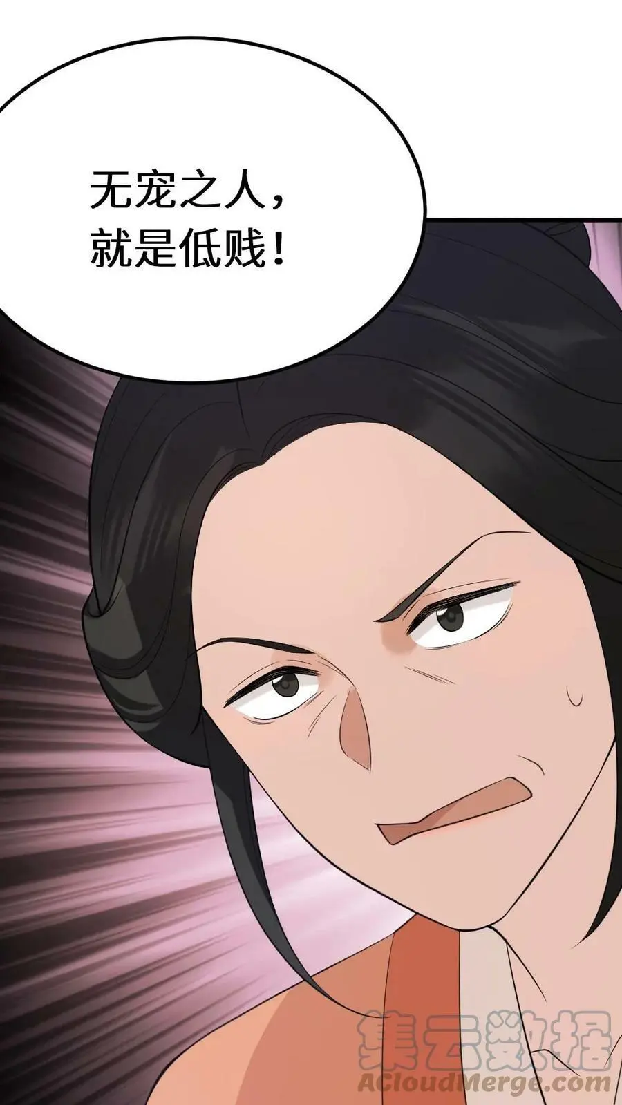 第64话 无宠之人，就是低贱！ 第25页