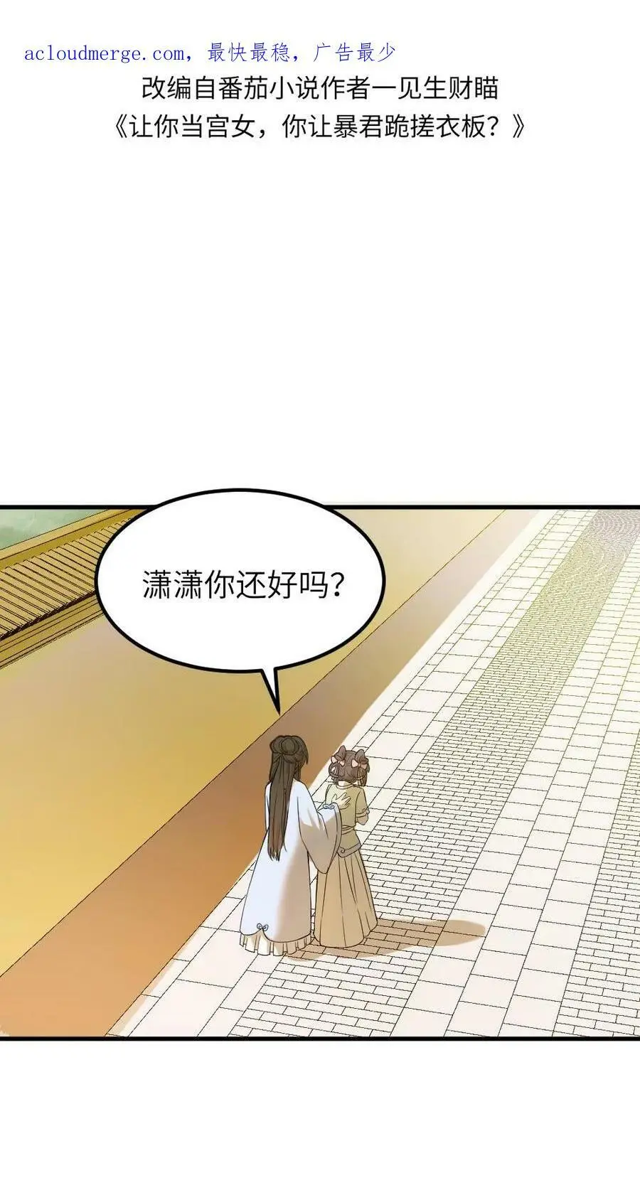第63话 不能让女主看到我和暴君单独在一起 第2页