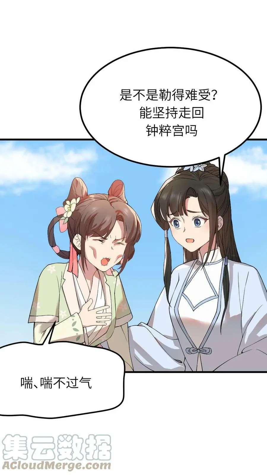 第63话 不能让女主看到我和暴君单独在一起 第3页
