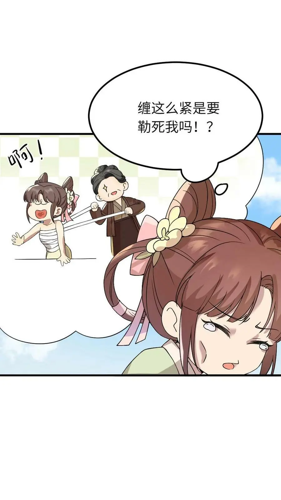 第63话 不能让女主看到我和暴君单独在一起 第4页