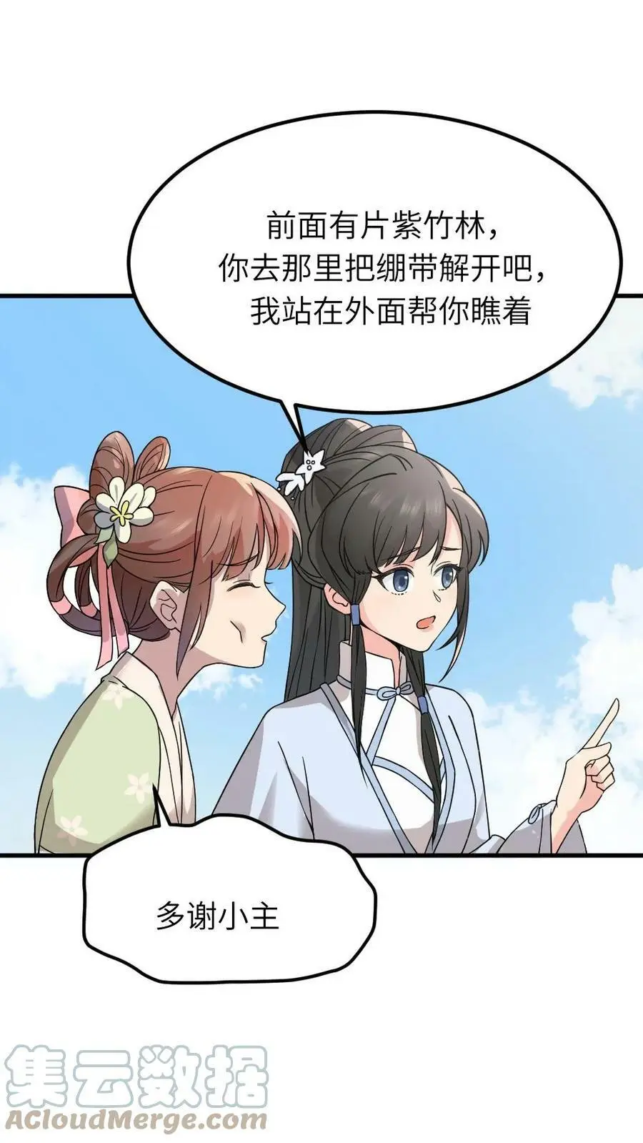 第63话 不能让女主看到我和暴君单独在一起 第5页