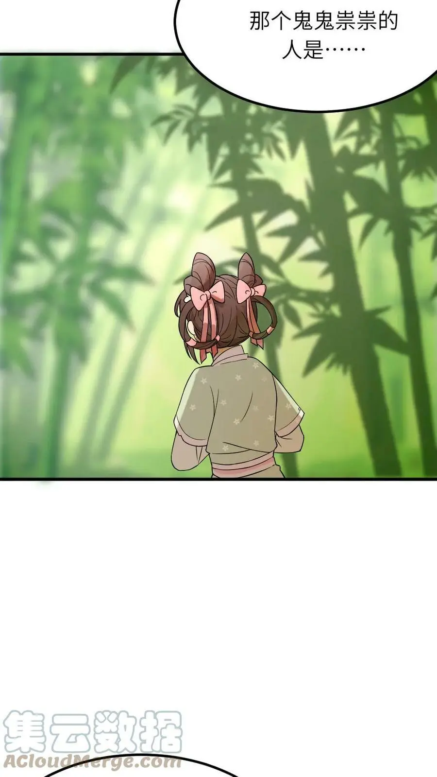 第63话 不能让女主看到我和暴君单独在一起 第11页