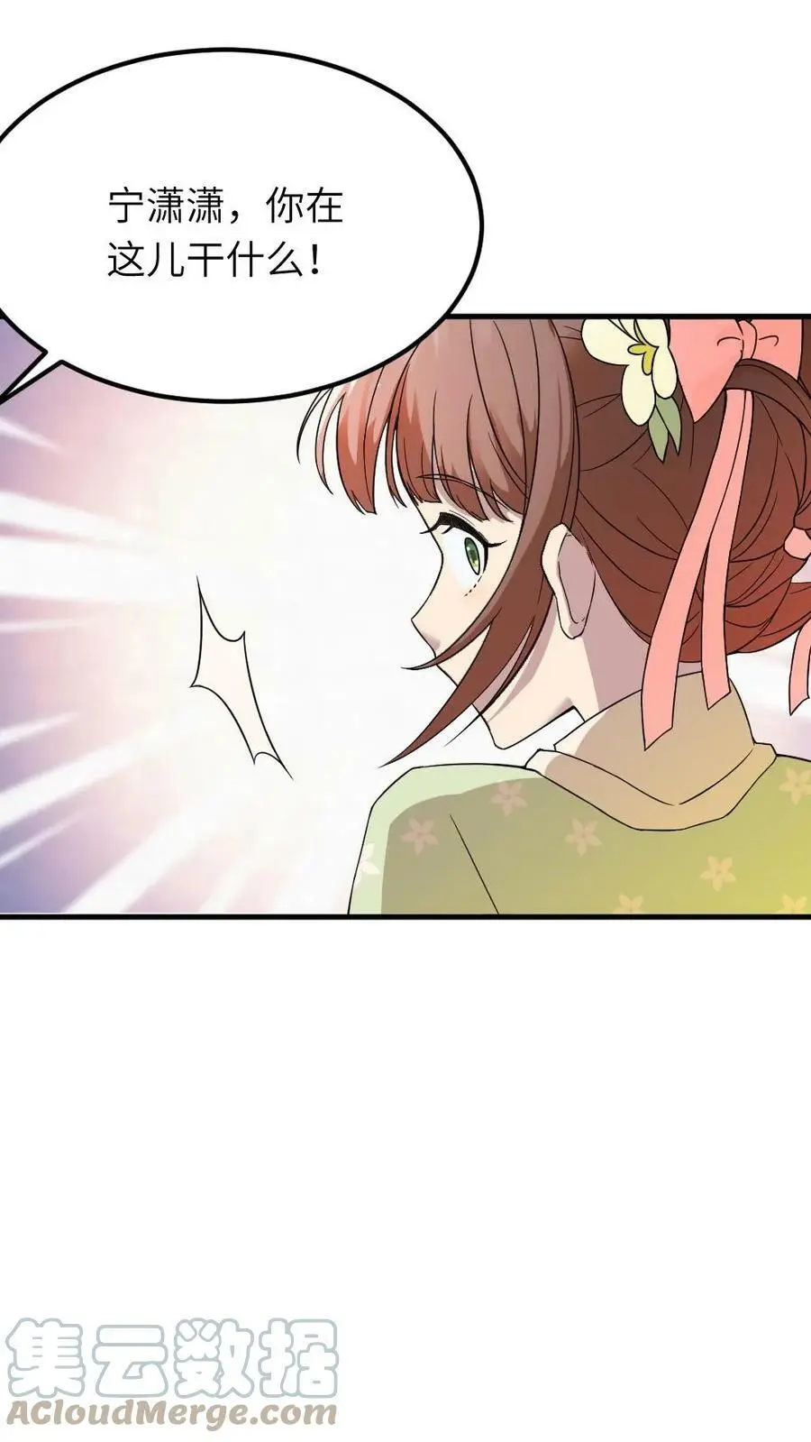 第63话 不能让女主看到我和暴君单独在一起 第13页
