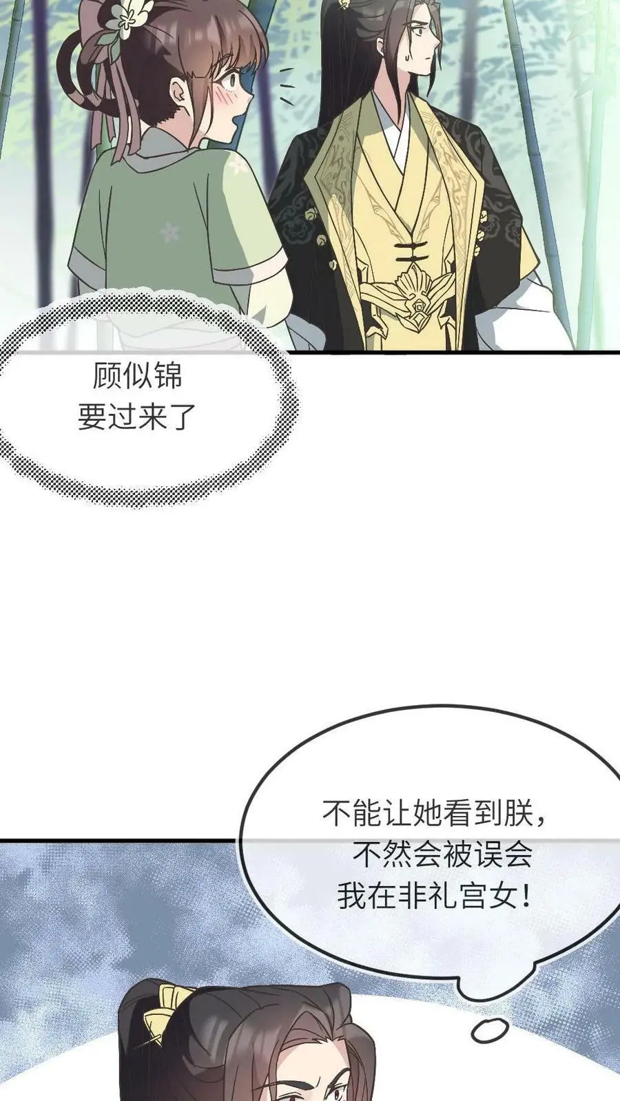 第63话 不能让女主看到我和暴君单独在一起 第22页