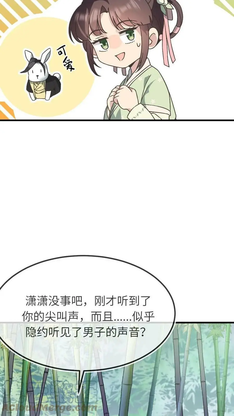 第63话 不能让女主看到我和暴君单独在一起 第25页