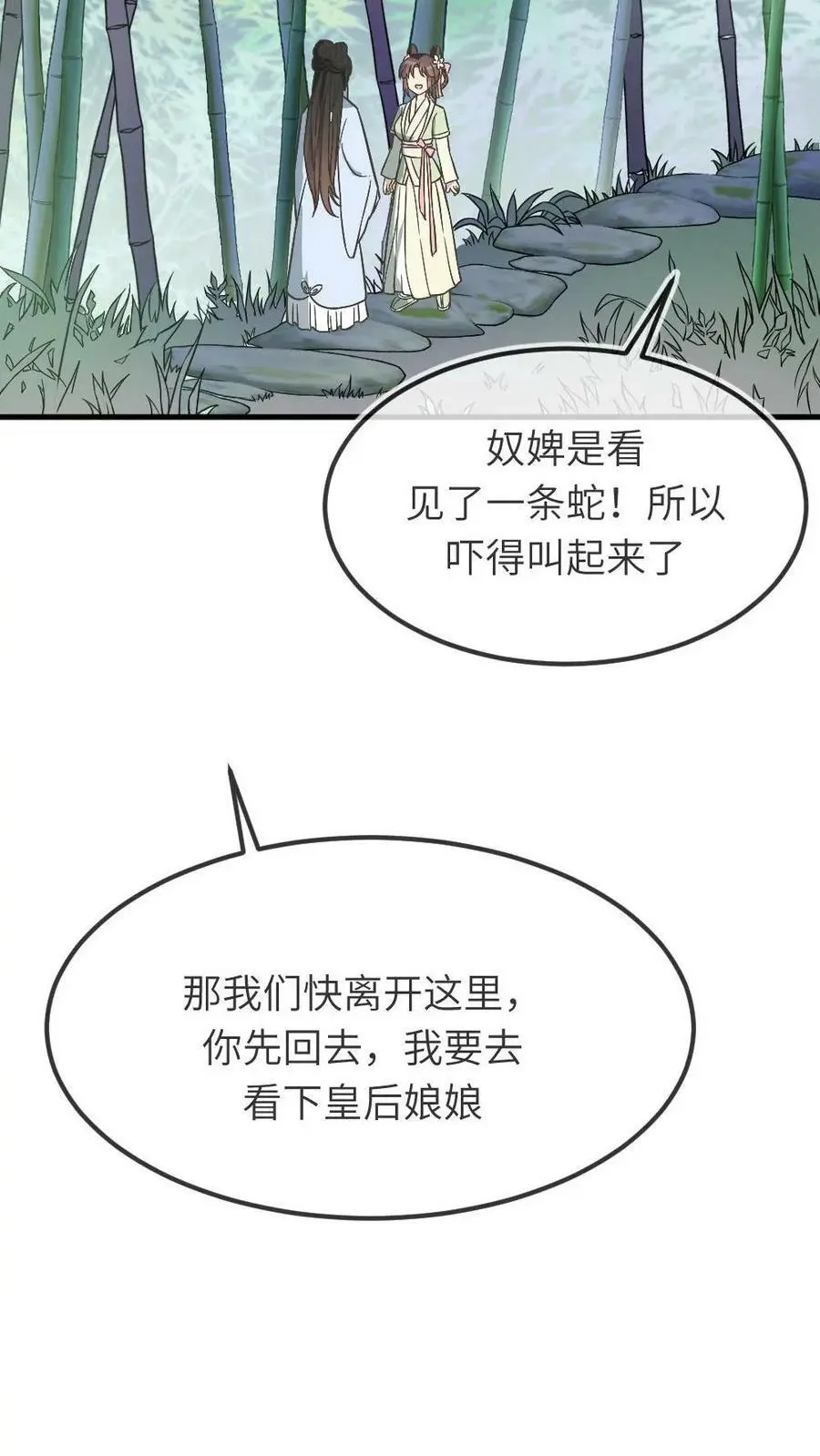 第63话 不能让女主看到我和暴君单独在一起 第26页